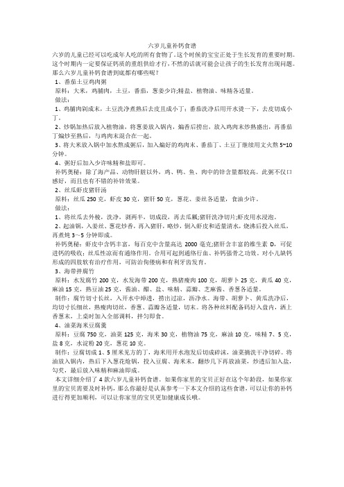 六岁儿童补钙食谱