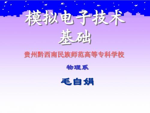 第二章理想运算放大器及其运算电路