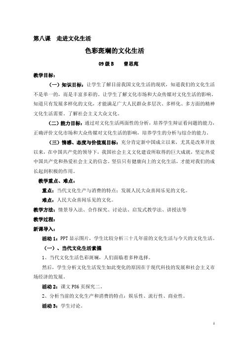 第八课  走进文化生活(教学设计)
