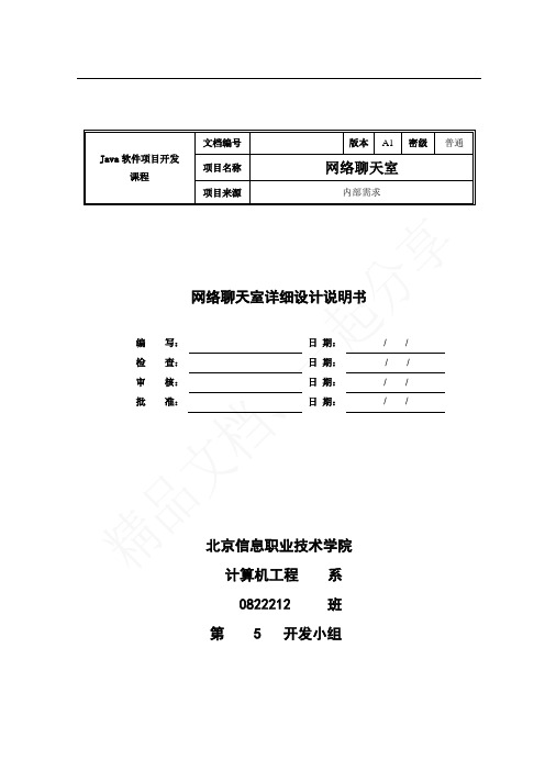 Java项目详细设计说明书