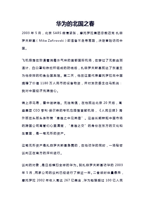 华为的崛起之路