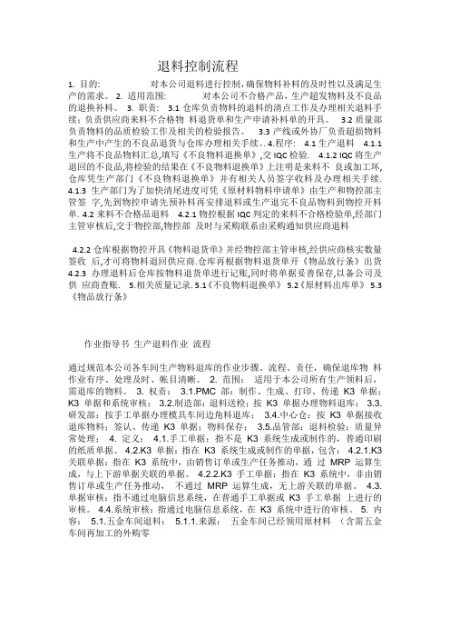 退料控制流程
