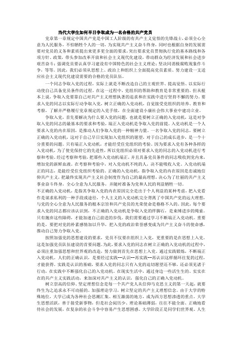 党课论文