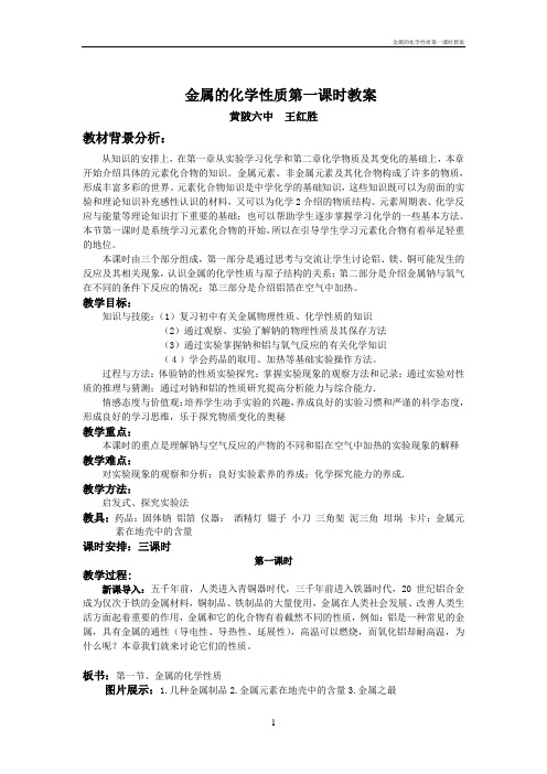 金属的化学性质第一课时教案