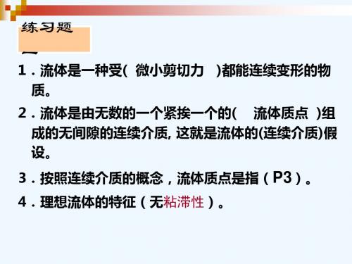 08流体力学复习参考答案