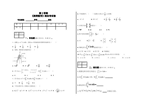 《高等数学2》期末考试卷