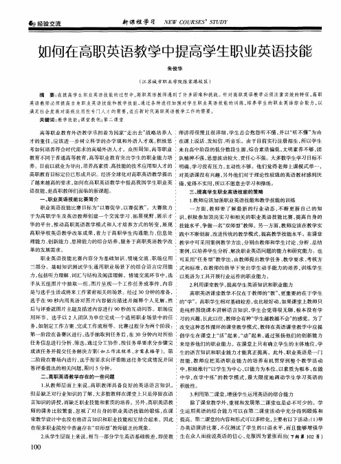 如何在高职英语教学中提高学生职业英语技能