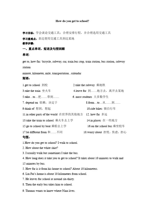 七年级unit3  How do you get to school