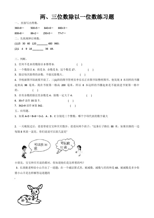 两、三位数除以一位数练习题