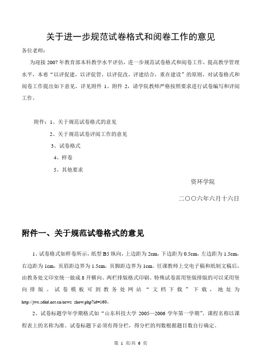 关于进一步规范试卷格式和阅卷工作的意见
