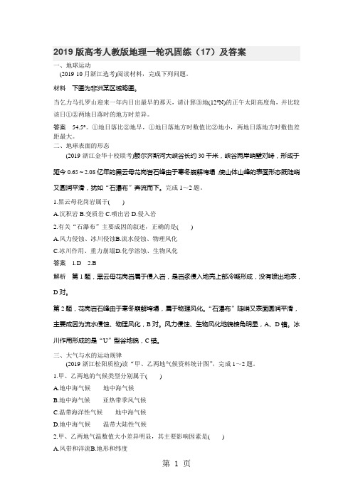 2019版高考人教版地理一轮巩固练(17)及答案精品教育.doc