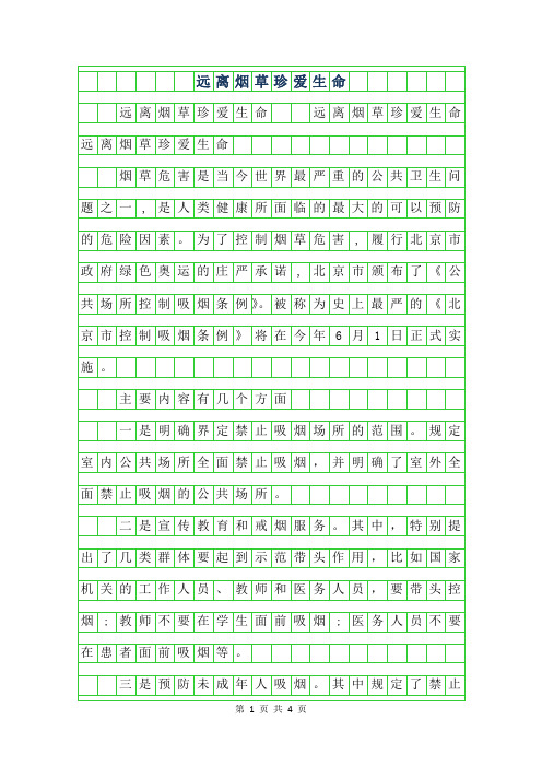 2019年远离烟草珍爱生命作文500字