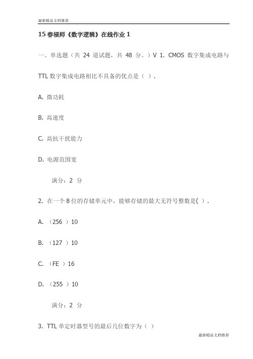 15春福师《数字逻辑》在线作业1试卷(最新)