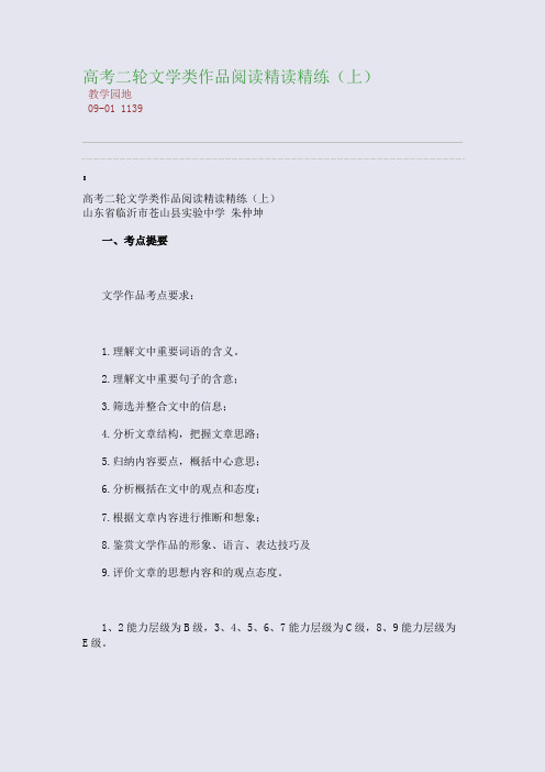 高考二轮文学类作品阅读精读精练(上)