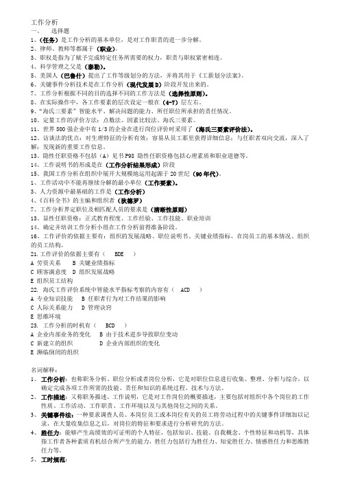 工作分析 自考