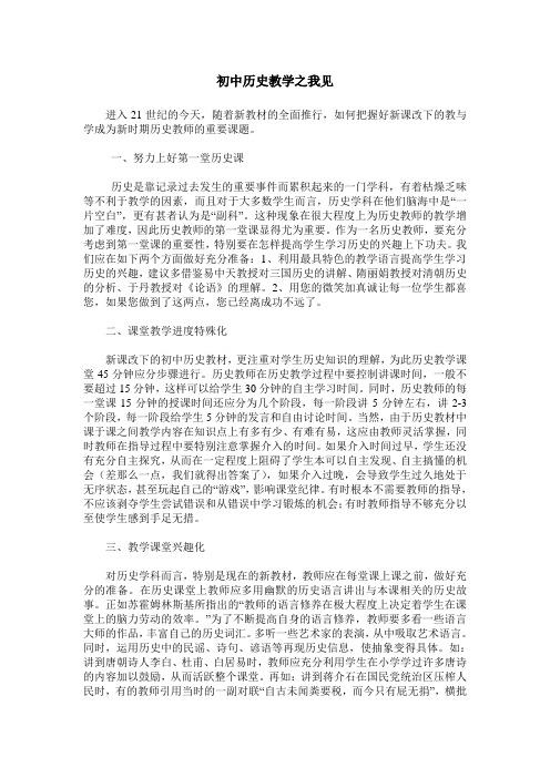 初中历史教学之我见