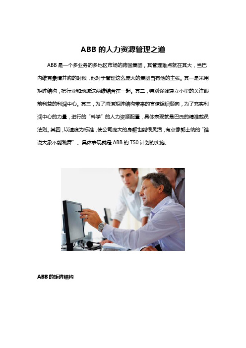 ABB的人力资源管理之道