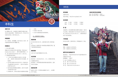 北京大学 11-12年度 留学生 招生简章