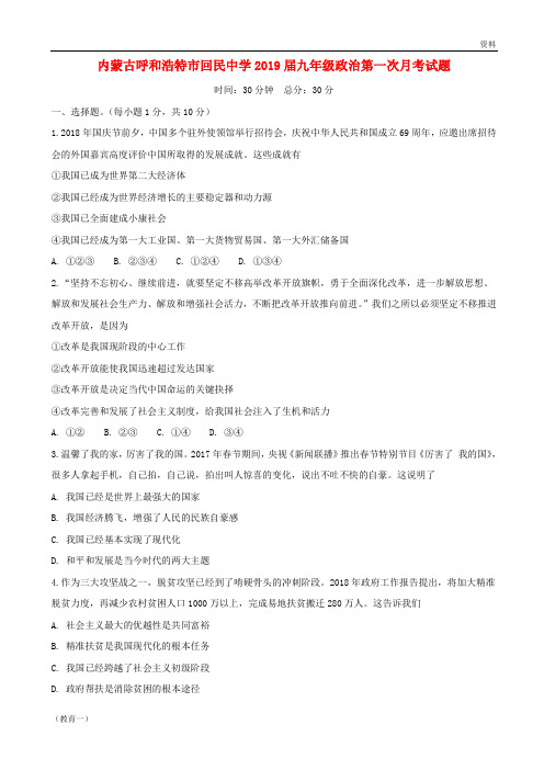 精篇1-12019届九年级政治第一次月考试题