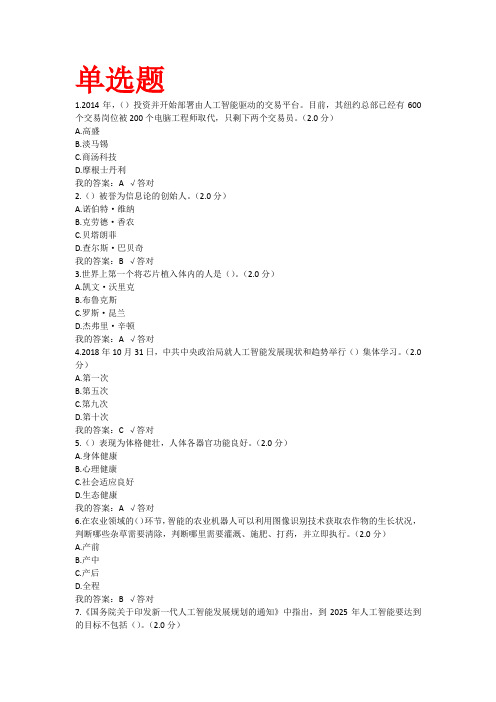 2020公需科目答案