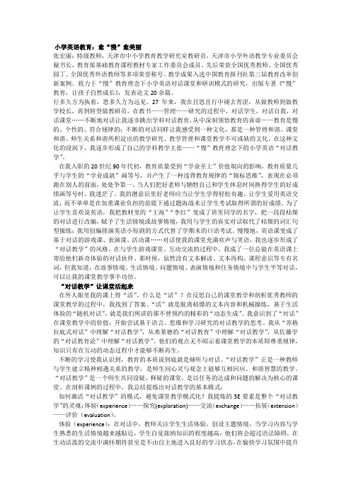 小学英语教育：愈“慢”愈美丽