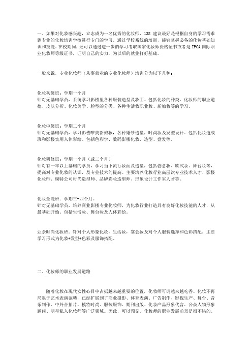 如何成为一名化妆师