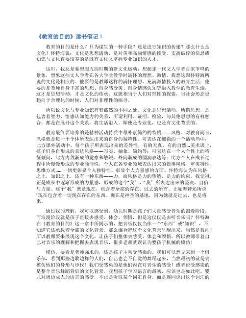 《教育的目的》读书笔记
