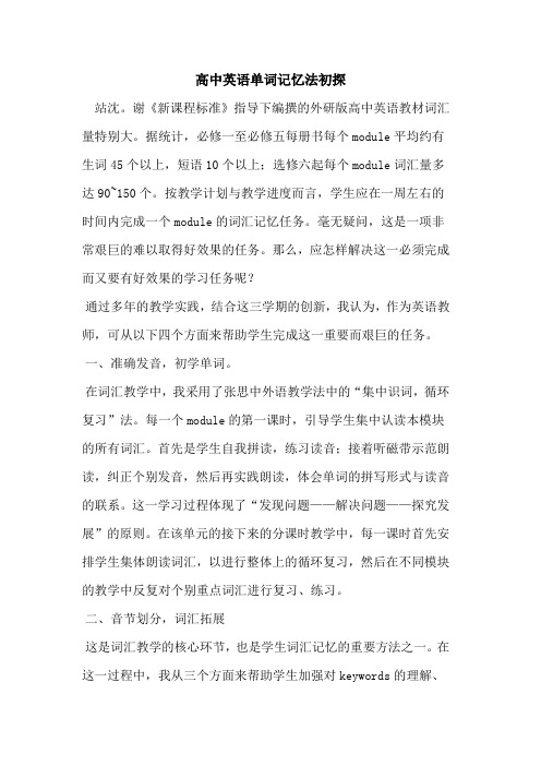 高中英语单词记忆法