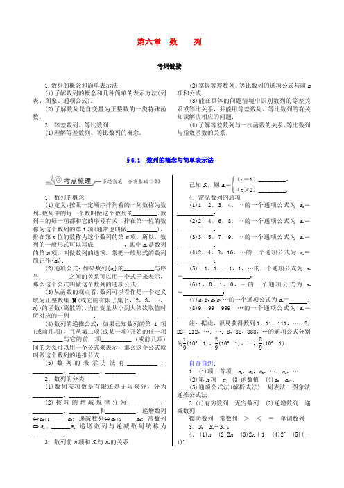 核按钮(新课标)高考数学一轮复习 第六章 数列训练 文