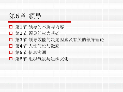 领导的本质与内容概述(PPT 64页)