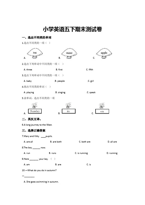 【3套打包】呼和浩特市五年级下册英语期末测试题(含答案解析)