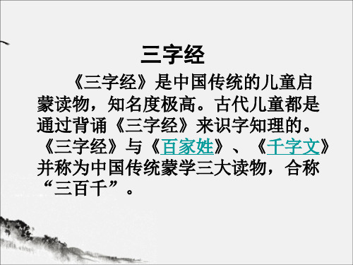 三字经--2019版(全篇)