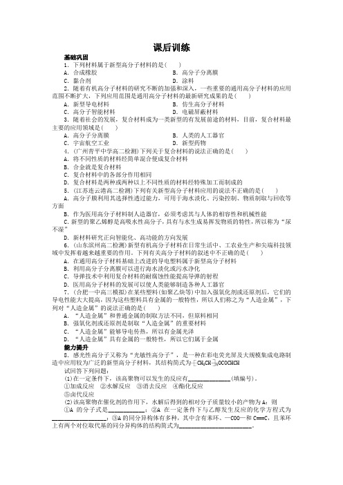 最新人教版高中化学《功能高分子材料》课后训练
