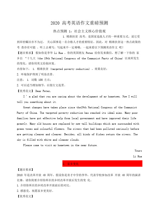 2020高考英语作文重磅预测