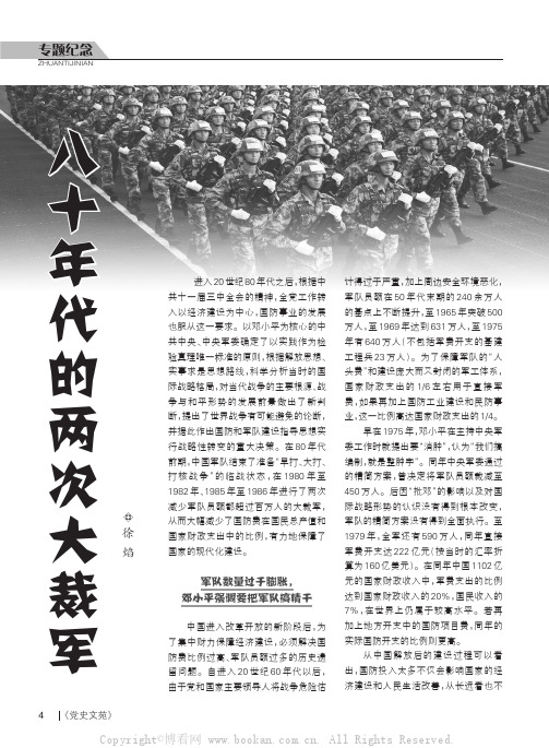 八十年代的两次大裁军