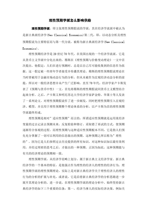 理性预期学派