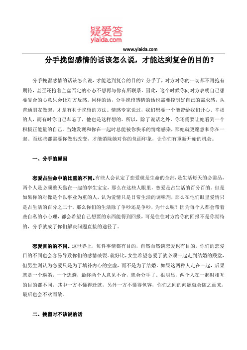 分手挽留感情的话该怎么说,才能达到复合的目的？