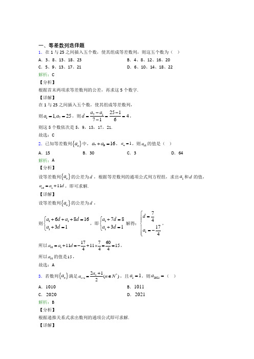 新高考数学高考数学压轴题 等差数列选择题专项训练分类精编及答案(2)