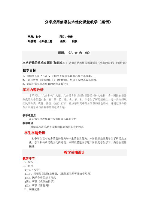 分享应用信息技术优化课堂教学(案例)