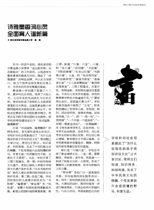 诗雅墨香润心灵全面育人谱新篇