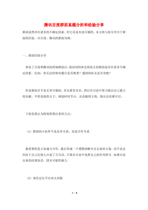 腾讯百度群面真题分析和经验分享