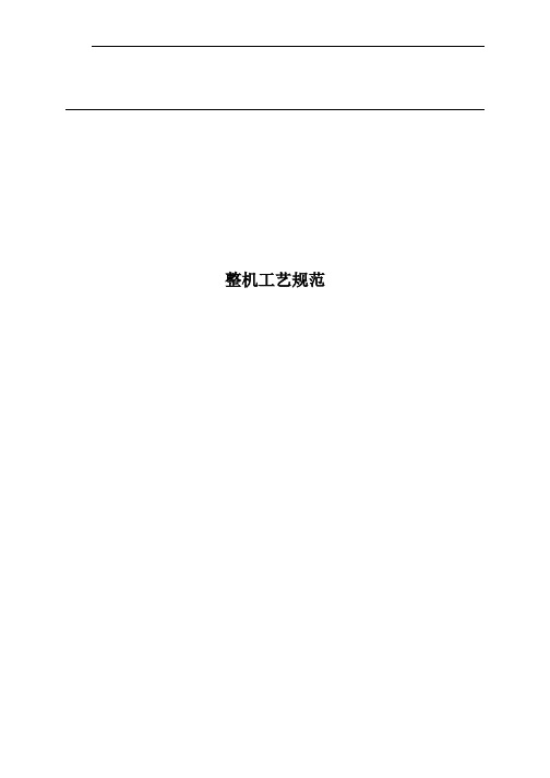 整机结构设计工艺规范