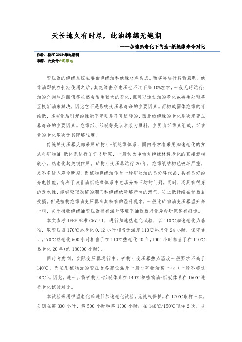 天长地久有时尽,此油绵绵无绝期-泽电新科