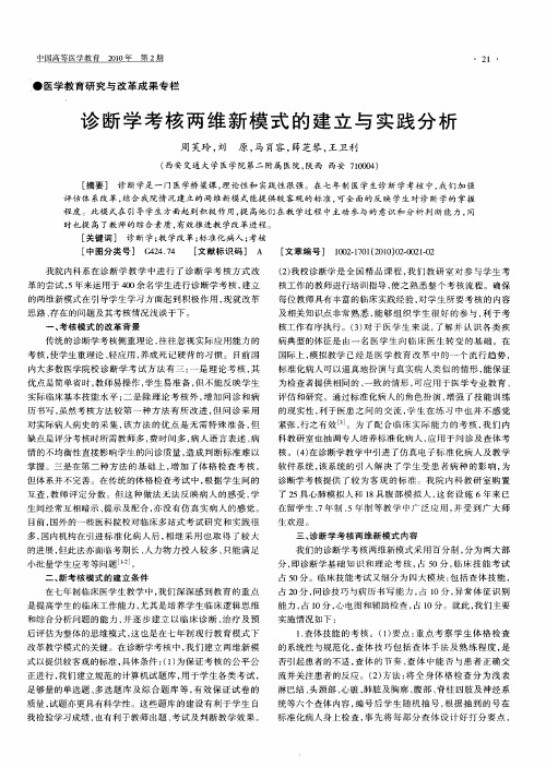 诊断学考核两维新模式的建立与实践分析