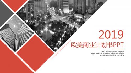 餐饮项目商业计划书范文ppt