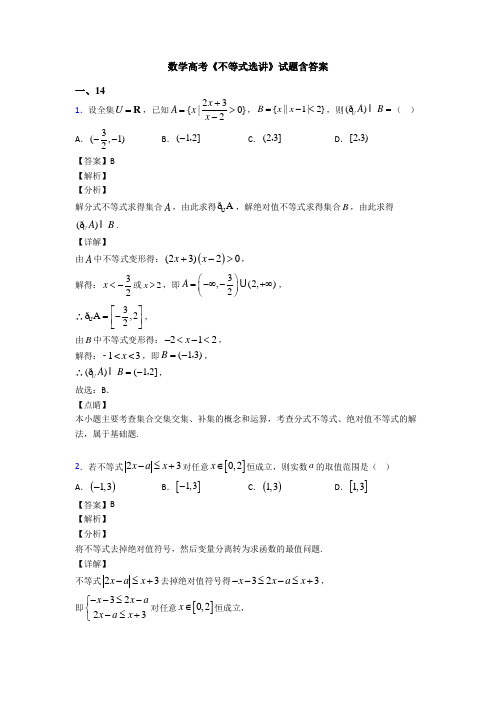 高考数学压轴专题最新备战高考《不等式选讲》难题汇编含解析