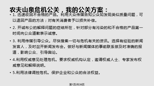 公共关系对公众心理的影响康老师PPT课件