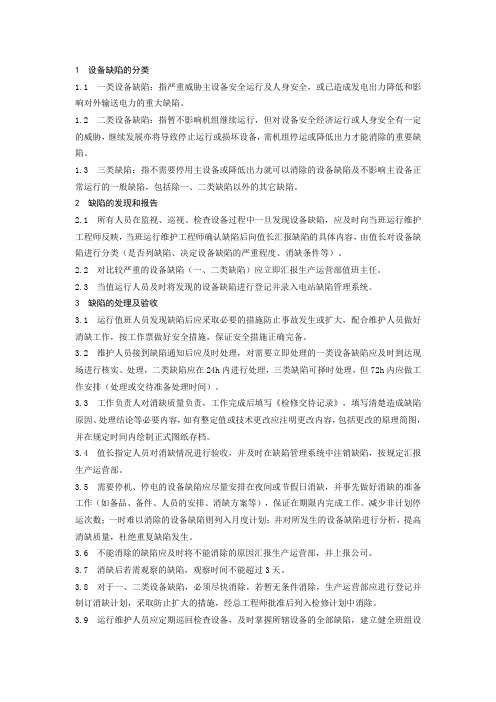 检修与消缺管理制度