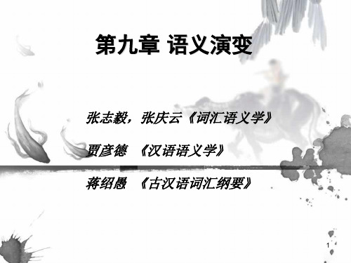 语义学