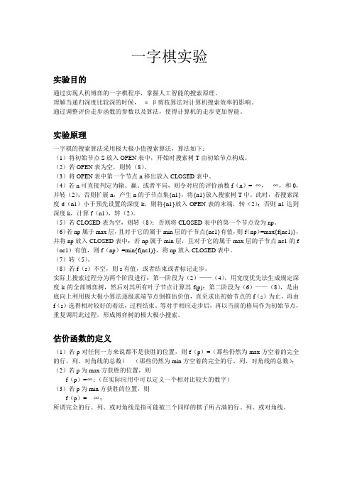 一字棋实验